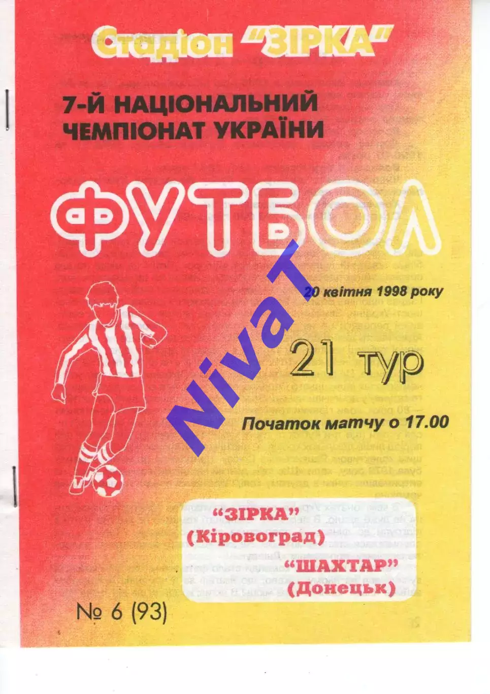 Зірка Кіровоград - Шахтар Донецьк 20.04.1998