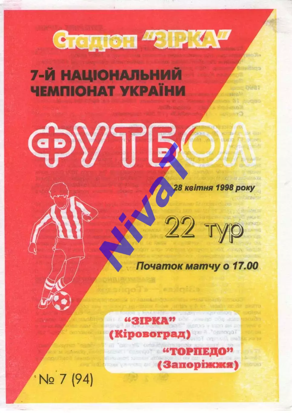 Зірка Кіровоград - Торпедо Запоріжжя 28.04.1998