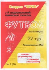Зірка Кіровоград - Торпедо Запоріжжя 28.04.1998
