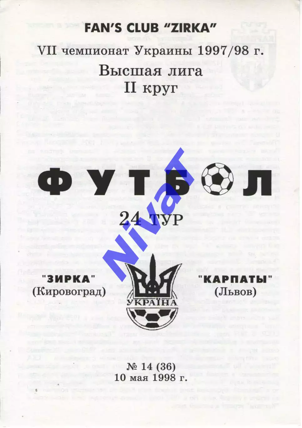 Зірка Кіровоград - Карпати Львів 10.05.1998