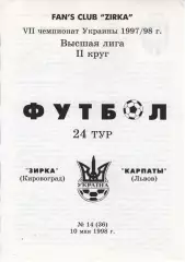 Зірка Кіровоград - Карпати Львів 10.05.1998