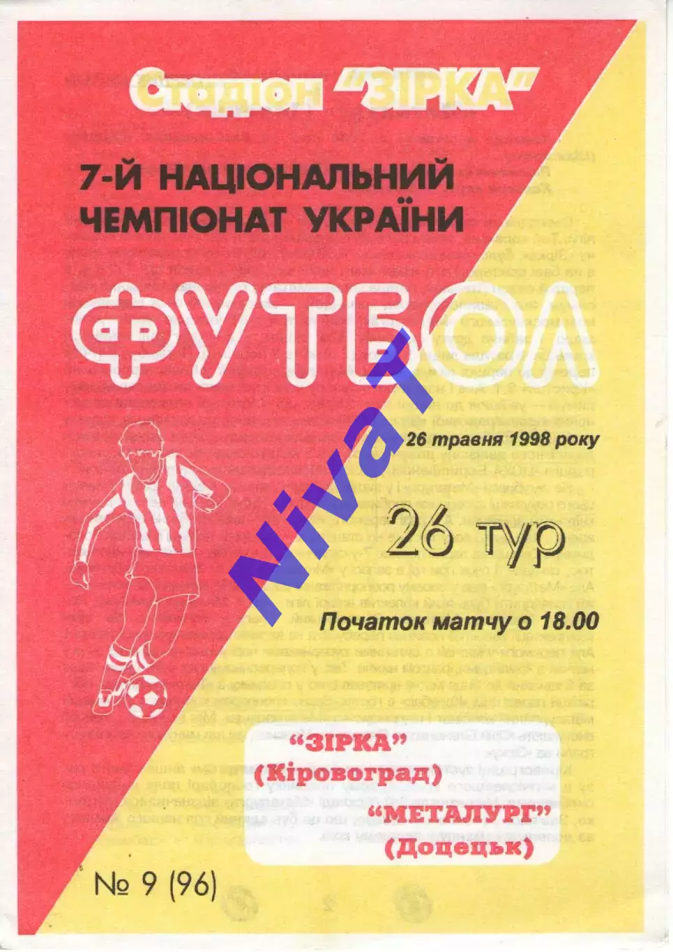 Зірка Кіровоград - Металург Донецьк 26.05.1998