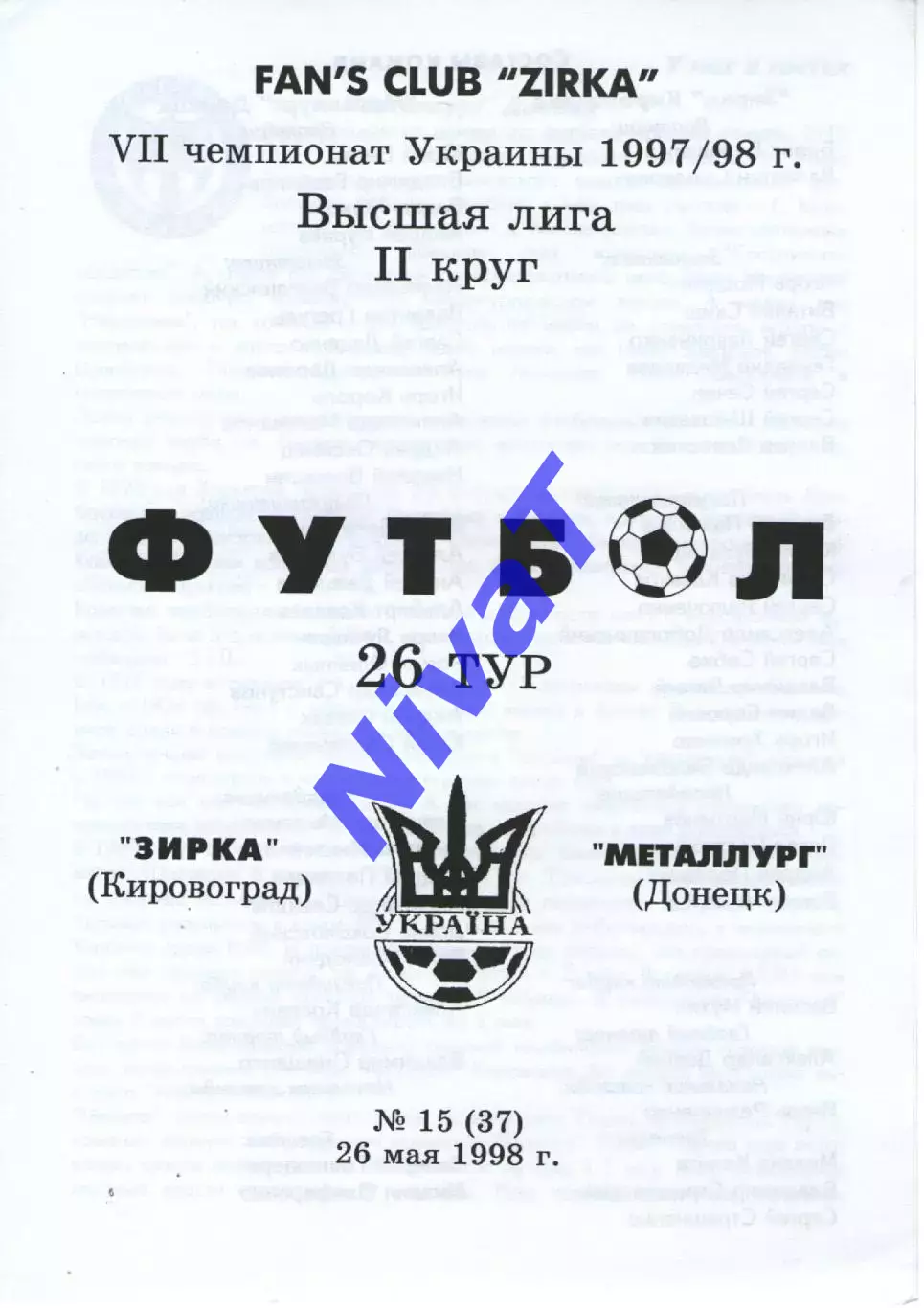 Зірка Кіровоград - Металург Донецьк 26.05.1998 #2