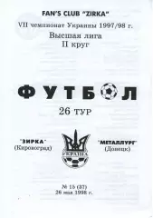 Зірка Кіровоград - Металург Донецьк 26.05.1998 #2