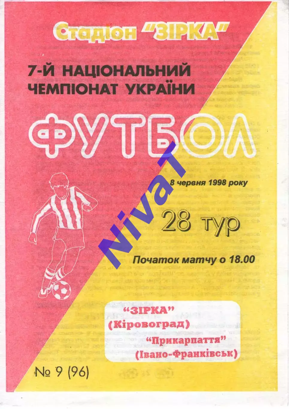 Зірка Кіровоград - Прикарпаття Івано-Франківськ 08.06.1998