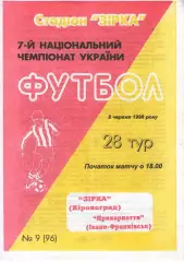 Зірка Кіровоград - Прикарпаття Івано-Франківськ 08.06.1998