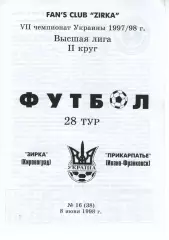 Зірка Кіровоград - Прикарпаття Івано-Франківськ 08.06.1998 #2