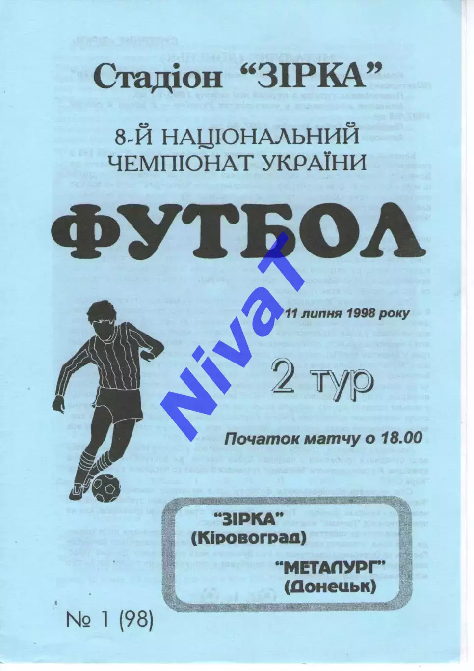 Зірка Кіровоград - Металург Донецьк 11.07.1998