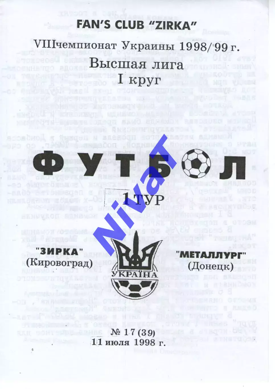 Зірка Кіровоград - Металург Донецьк 11.07.1998 #2