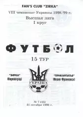 Зірка Кіровоград - Прикарпаття Івано-Франківськ 31.10.1998 #2