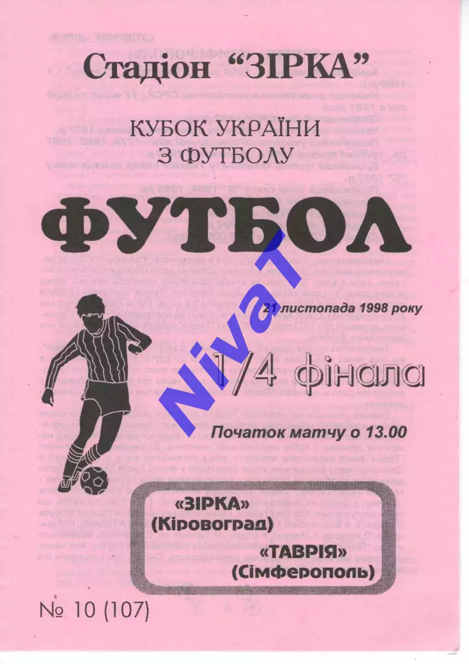 Зірка Кіровоград - Таврія Сімферополь 21.11.1998