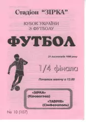 Зірка Кіровоград - Таврія Сімферополь 21.11.1998