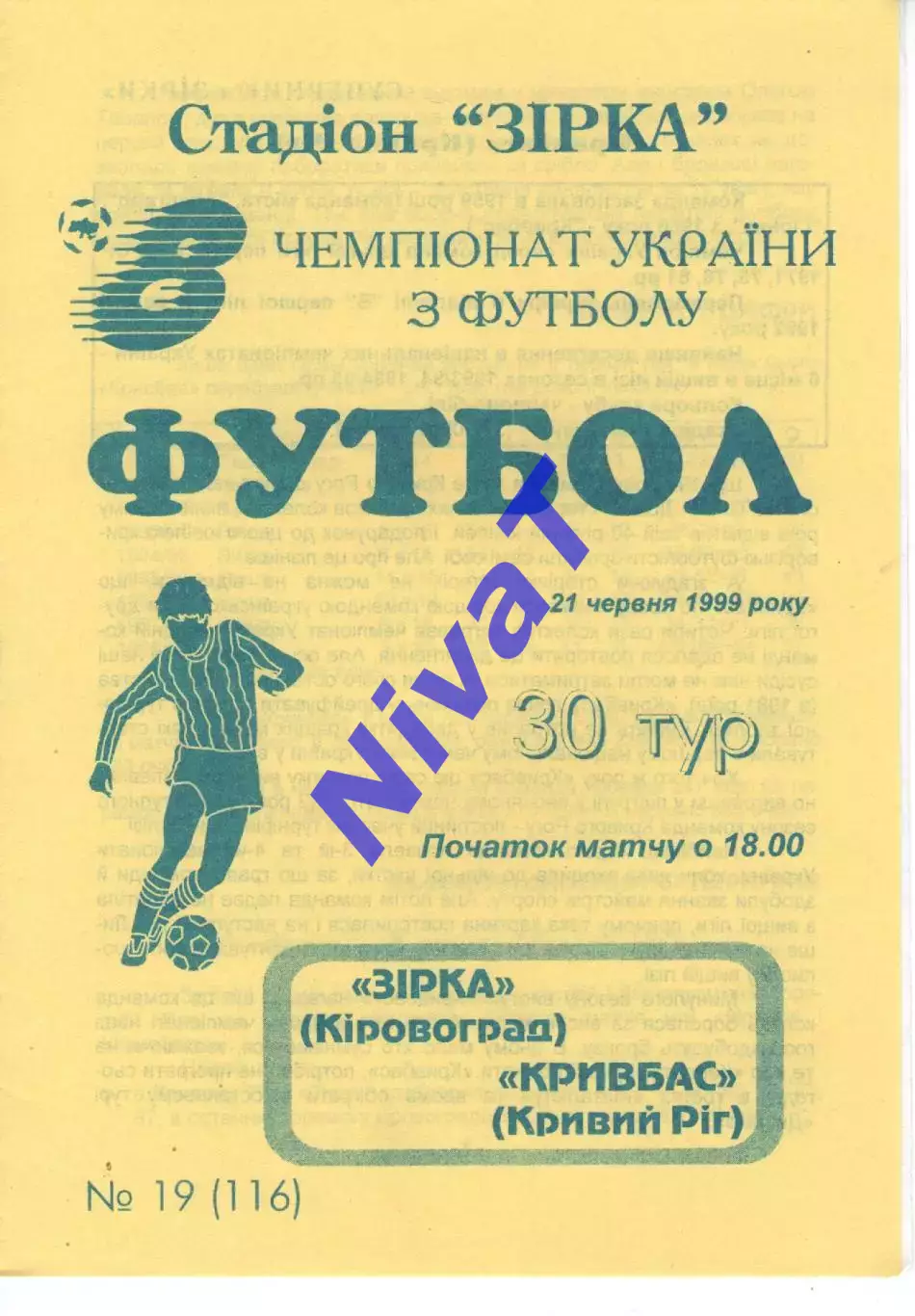 Зірка Кіровоград - Кривбас Кривий Ріг 21.06.1999