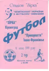 Зірка Кіровоград - Прикарпаття Івано-Франківськ 16.07.1999