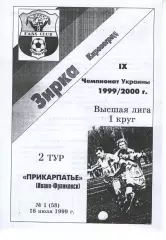 Зірка Кіровоград - Прикарпаття Івано-Франківськ 16.07.1999