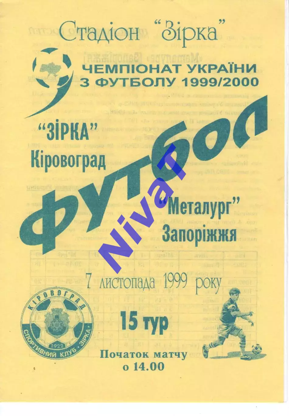 Зірка Кіровоград - Металург Запоріжжя 07.11.1999