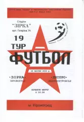 Зірка Кіровоград - Дніпро Дніпропетровськ 08.04.2000