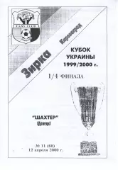 Зірка Кіровоград - Шахтар Донецьк 12.04.2000