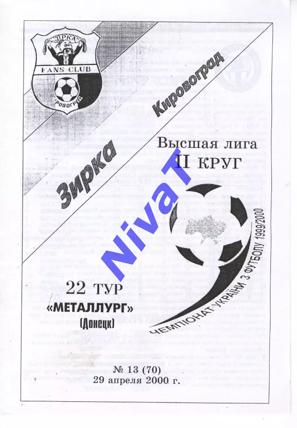 Зірка Кіровоград - Металург Донецьк 29.04.2000