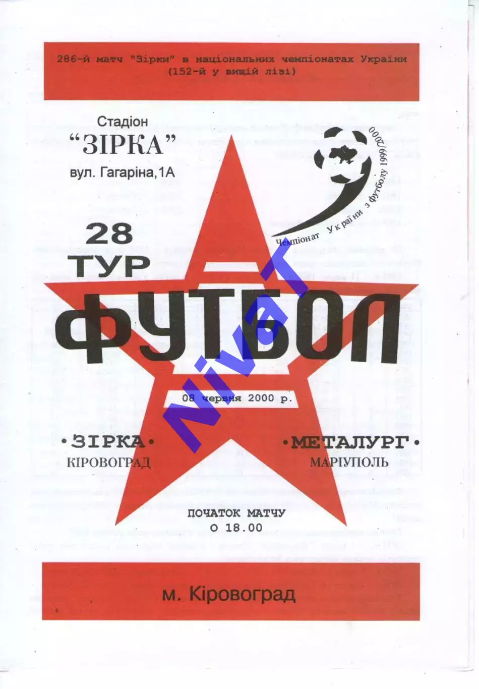 Зірка Кіровоград - Металург Маріуполь 08.06.2000
