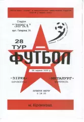 Зірка Кіровоград - Металург Маріуполь 08.06.2000