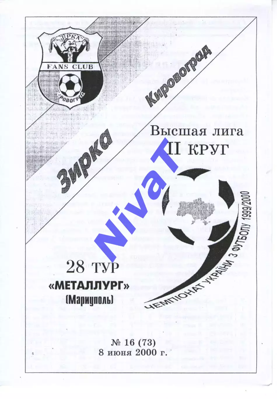 Зірка Кіровоград - Металург Маріуполь 08.06.2000 #2
