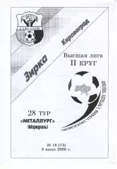 Зірка Кіровоград - Металург Маріуполь 08.06.2000 #2