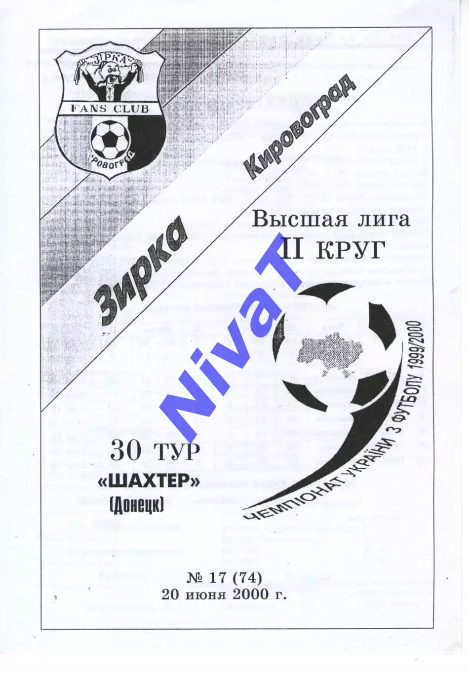 Зірка Кіровоград - Шахтар Донецьк 20.06.2000