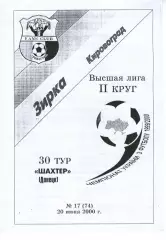 Зірка Кіровоград - Шахтар Донецьк 20.06.2000