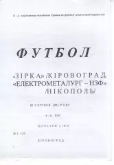 Зірка Кіровоград - Електрометалург-НЗФ Нікополь 03.08.2001