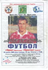 Зірка Кіровоград - Кристал Херсон 24.05.2006