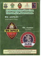 Зірка Кіровоград - ФК Львів 24.03.2012
