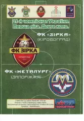 Зірка Кіровоград - Металург Запоріжжя 03.04.2012