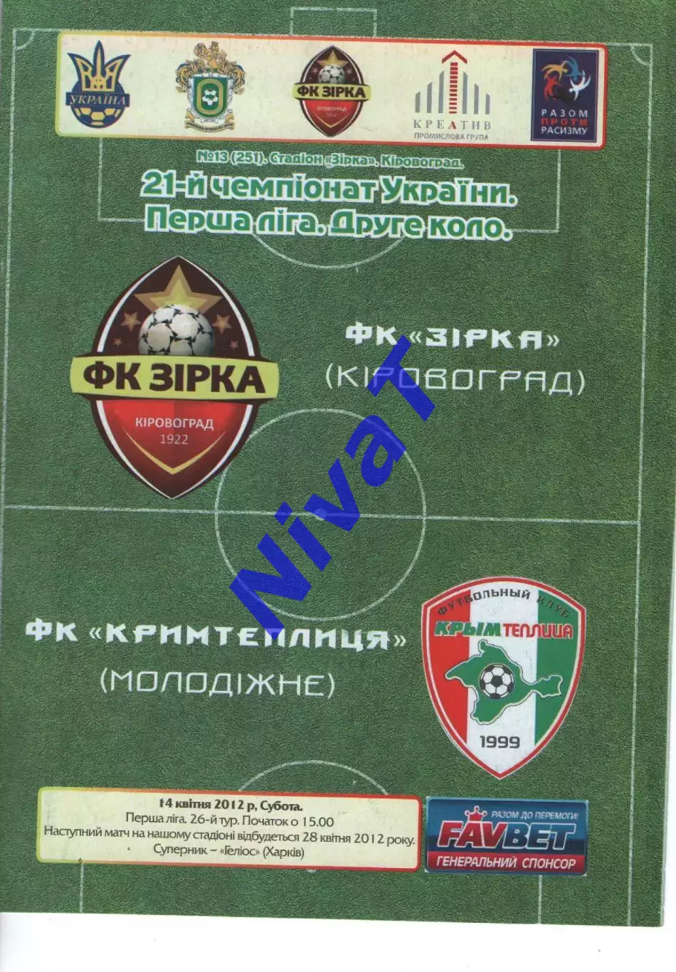 Зірка Кіровоград - Кримтеплиця Молодіжне 14.04.2012