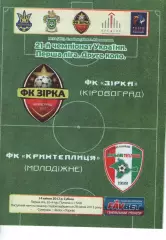 Зірка Кіровоград - Кримтеплиця Молодіжне 14.04.2012