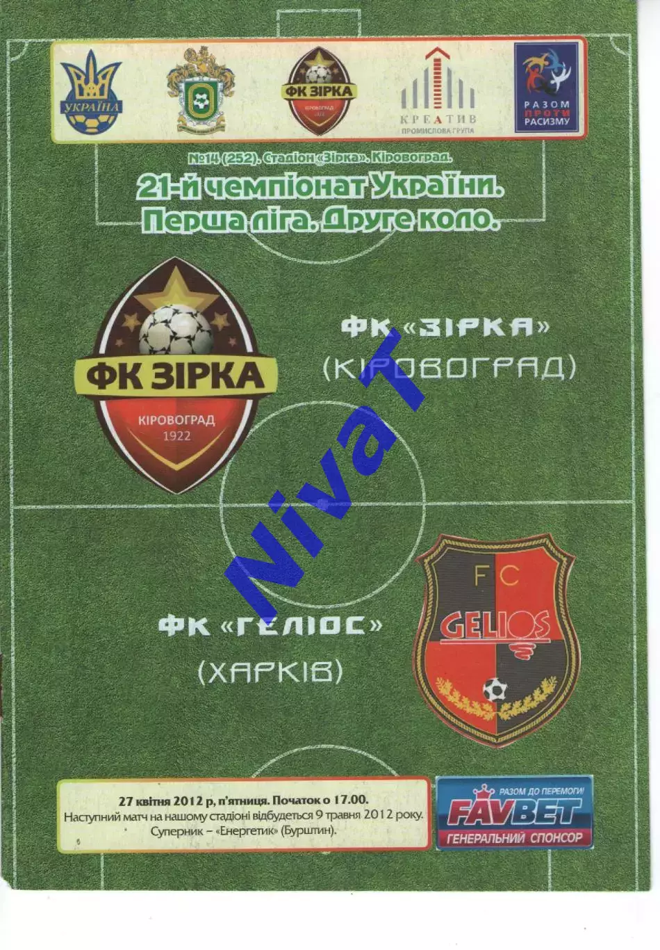 Зірка Кіровоград - Геліос Харків 27.04.2012