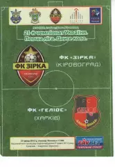 Зірка Кіровоград - Геліос Харків 27.04.2012