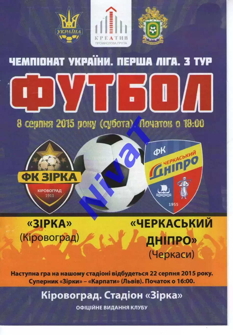 Зірка Кіровоград - Черкаський Дніпро Черкаси 22.08.2015