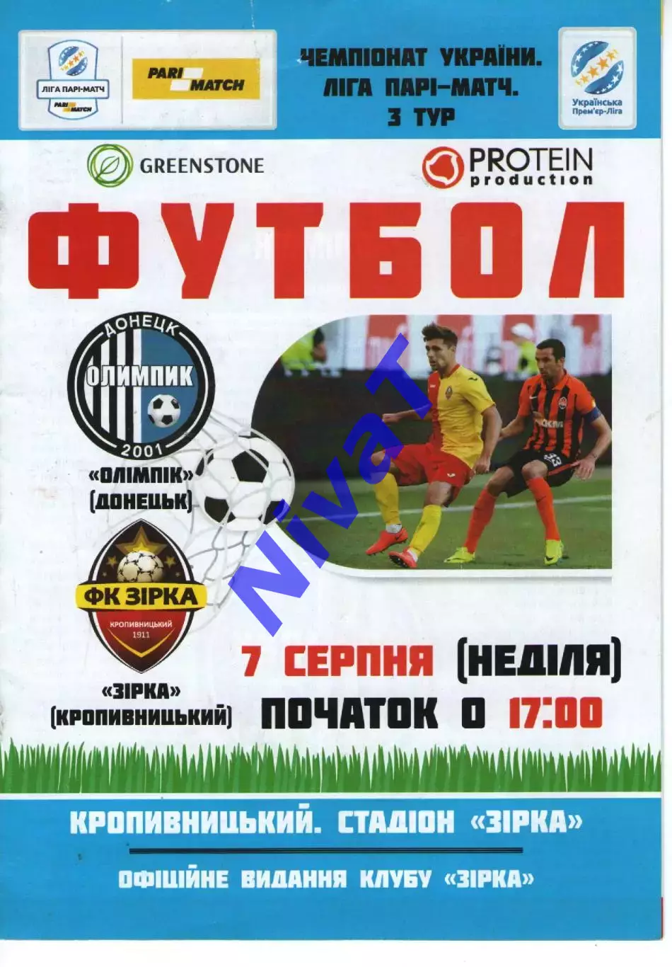 Зірка Кіровоград - Олімпік Донецьк 07.08.2016