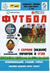 Зірка Кіровоград - Олімпік Донецьк 07.08.2016
