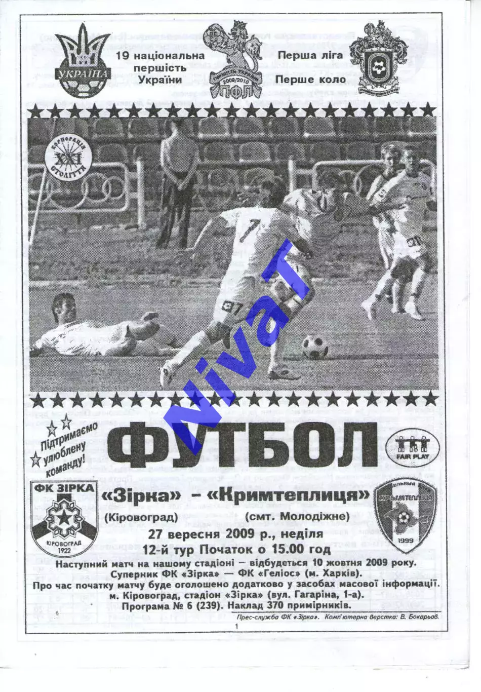 Зірка Кіровоград - Кримтеплиця Молодіжне 27.09.2009