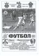 Зірка Кіровоград - Кримтеплиця Молодіжне 27.09.2009