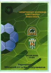 Нива Тернопіль - Карпати Львів 04.09.2022