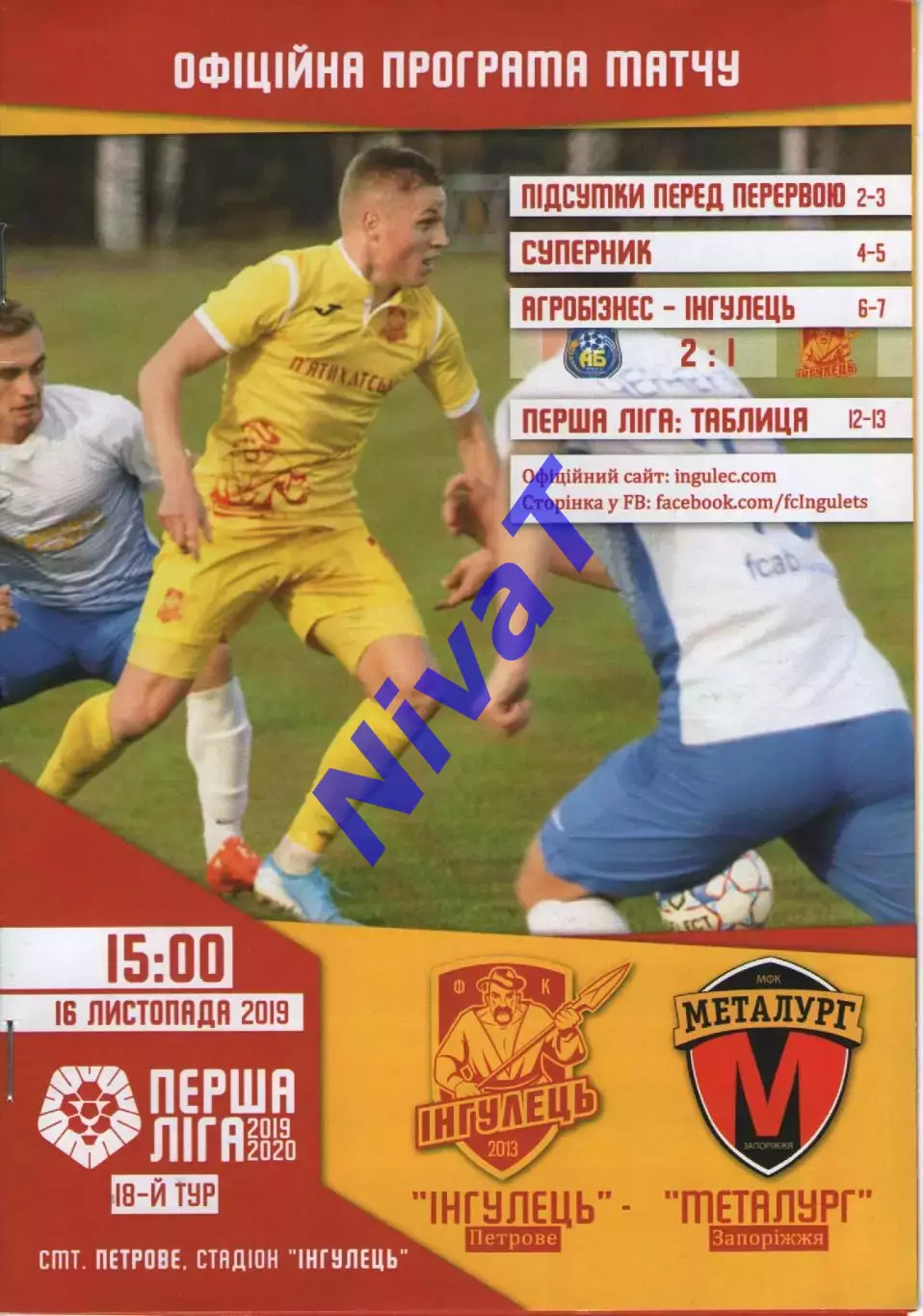 Інгулець Петрове - Металург Запоріжжя 16.11.2019