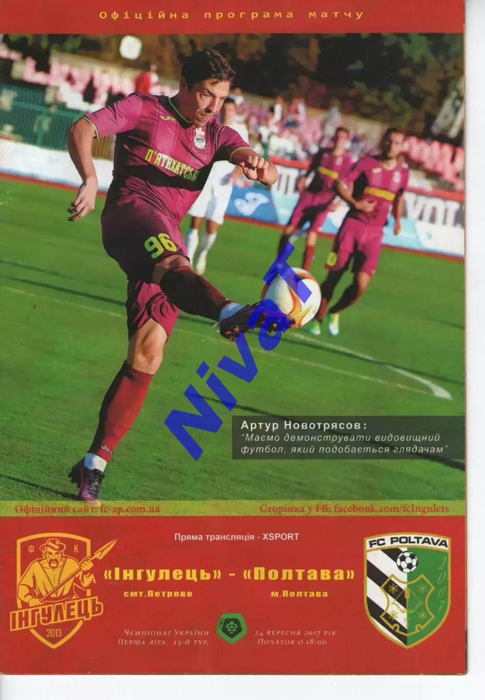 Інгулець Петрове - ФК Полтава 24.09.2017