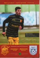 Інгулець Петрове - ФК Миколаїв 05.04.2018