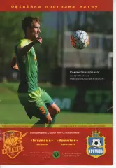 Інгулець Петрове - Кремінь Кременчук 25.03.2018