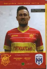 Інгулець Петрове - Десна Чернігів 12.05.2018