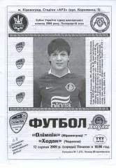 Олімпік Кіровоград - Ходак Черкаси 12.08.2009 #2