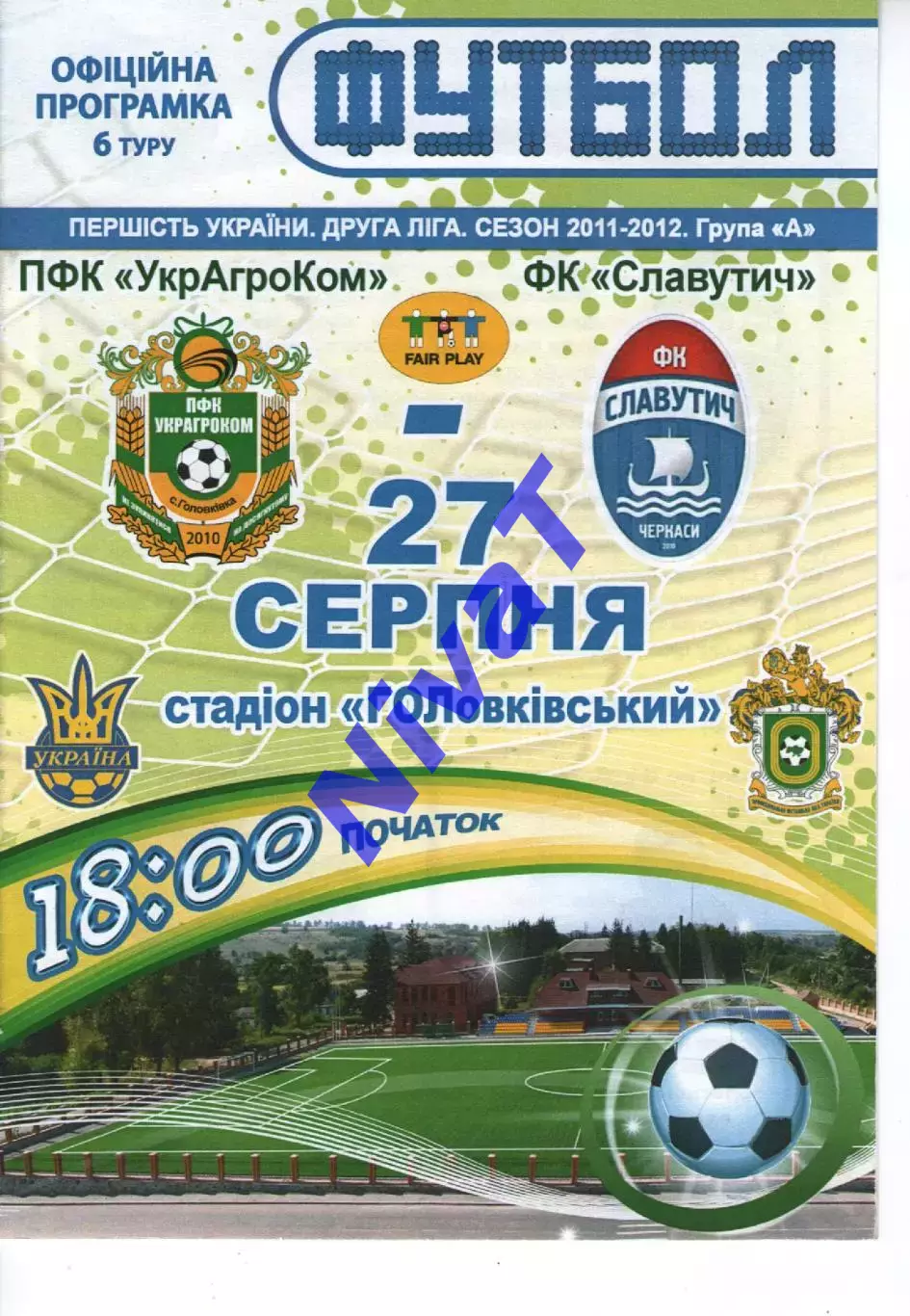 УкрАгроКом Головківка - Славутич Черкаси 27.08.2011